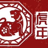 2022年新年的问候老虎新年的问候
