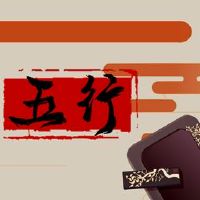 男女五对婚姻匹配表是最准确的免费支票
