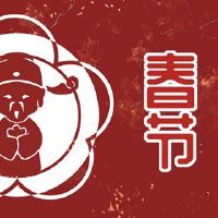 为什么大年初四不能洗头 各地区说法不同