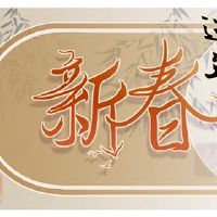福建闽南春节是什么?