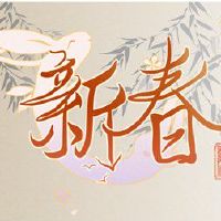 第27号“拗拗”老老孝孝孝拗拗九