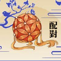 属相龙和什么属相合财 思想共鸣配合默契