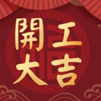 在2022年,第一个月的第一个月是好的。在这一天开始工作是好的。