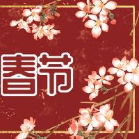 为什么新年前夜?