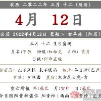 2022年3月12日月的月历的内容是什么?什么是禁忌?