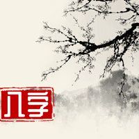 有大出息的人八字特征 食伤生财多为才华之人