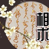 婚姻线图,大婚姻,破碎的感情