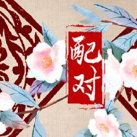 1996年属鼠的是什么命和什么最配 早生儿女有依附