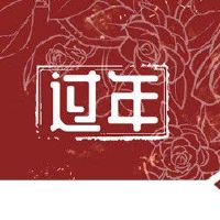 临水娘娘拜到几岁 吃发财羹多发财的好彩头