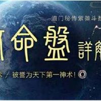 紫微斗数看易嫁入豪门的女命