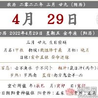 2022年3月29日的月球日历可以移动一个新的家吗?