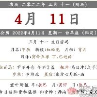2022年3月11日农历新年日,这是好吗?是婚姻吗?