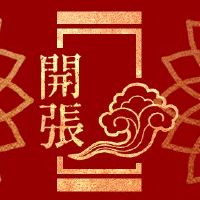 开放选择吉日本2022,月历打开,哪一天是美好的一天。