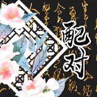 属龙和什么属相最合适最合财 合作无间财生财