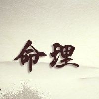 寅巳申亥全的八字好吗