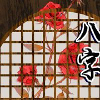 甲申日上等日柱 事业有成财自来