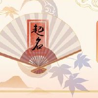 2022郑姓虎宝宝以良好的名字开始