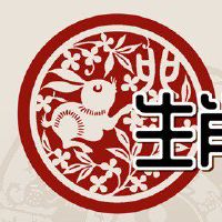 2022年属兔女财运 警惕铺张浪费情况