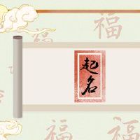 2022年姓氏,新男孩,最好的名字推荐智慧名称推荐