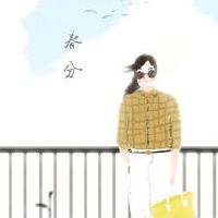 春季2022年3月20日几个月