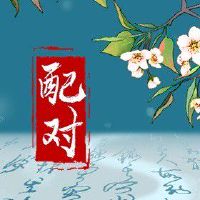 97年的牛跟95年的猪合适吗 长相厮守专注家庭