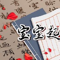 老虎2022名叫大全文温雅婴儿名字
