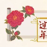 新年的第一天是什么?