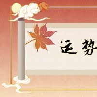 2022年11月,财富中最强大的黄道带是八九财富。