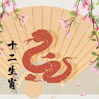 2月23日蛇的节日如何?