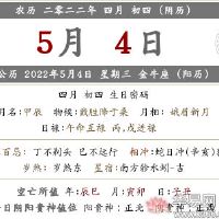 2022年农历新年的农历新年第四天应该有什么禁忌?