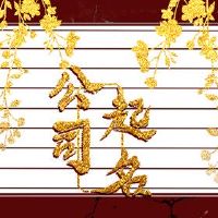 适用于公司的公司名称,名称为2022年