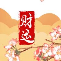 财富定位12月24日,2022年12月24日