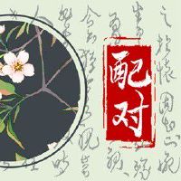 泉中水和屋上土配吗 土命格生来外向五行不相配