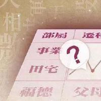 紫微斗数天干四化表:右弼化科