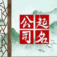 公司名称2022三个单词简单和良好的企业名称