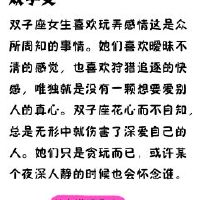 容易错过真爱星座