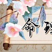 打破月亮,打破一天,出生在危险之中