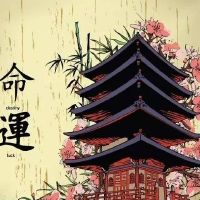 福星贵人是什么意思?