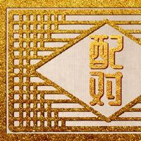 城头土跟大海水配吗 土水不合为相冲