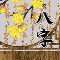 2022年壬寅年运势丁火运势 官印相生好格局壬水合