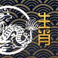 1976属龙人一生财运 运势旺盛生活顺遂