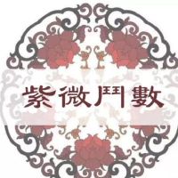 紫薇斗数化忌星在父母宫分析
