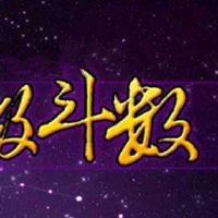 紫薇花三方四正如何看流年和岗位