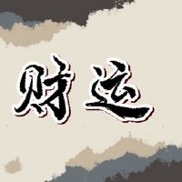 今天在2022年的财富之神的方向是什么?