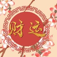 我家里的财富是什么?