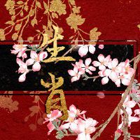 谁是十二生肖女孩懒惰,但有很多十二生肖女孩?