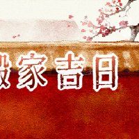 2022年,Tiger Lunar Lunar Calengar Moving Huangdaoji Japan应该移动Ji Riji查询