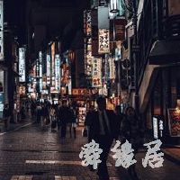 好听的古风店铺名字