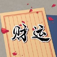 什么是打破影响自己财富的财富