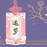十二生肖每月财富11月2023日的猴子